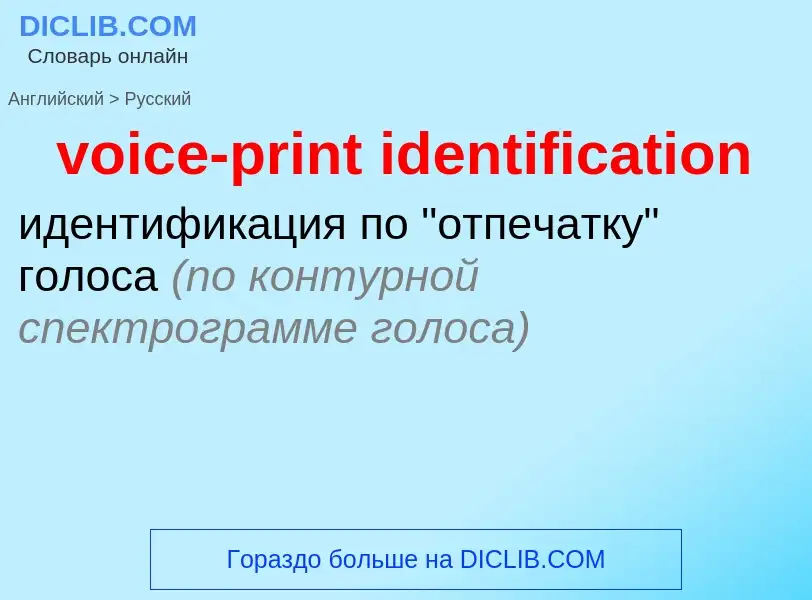 Vertaling van &#39voice-print identification&#39 naar Russisch