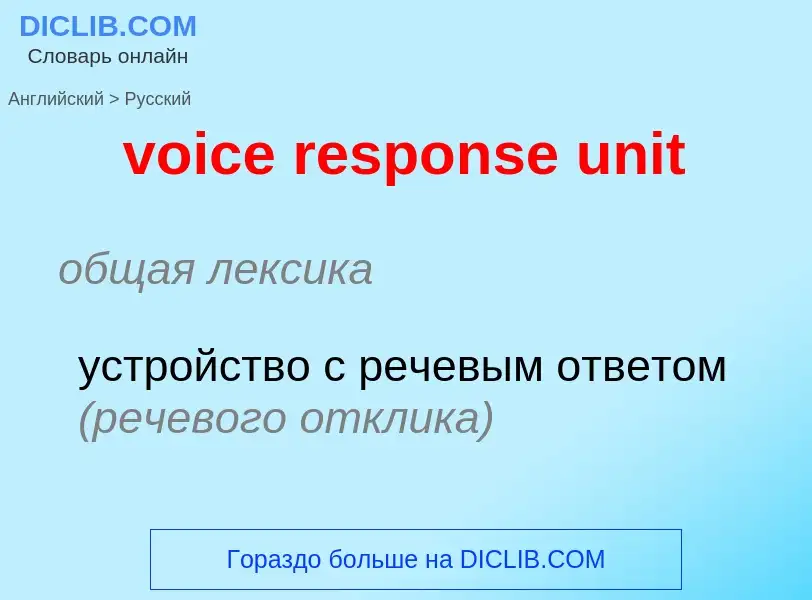 ¿Cómo se dice voice response unit en Ruso? Traducción de &#39voice response unit&#39 al Ruso