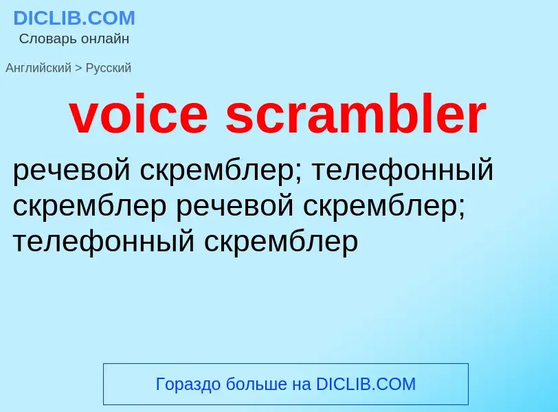 Vertaling van &#39voice scrambler&#39 naar Russisch