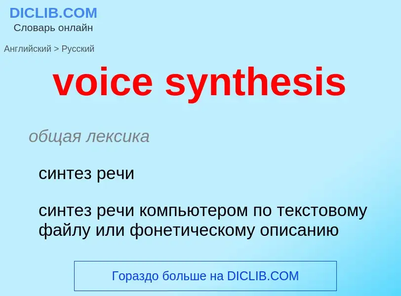 Como se diz voice synthesis em Russo? Tradução de &#39voice synthesis&#39 em Russo