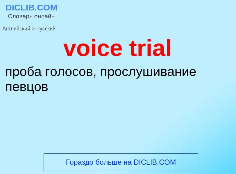 ¿Cómo se dice voice trial en Ruso? Traducción de &#39voice trial&#39 al Ruso