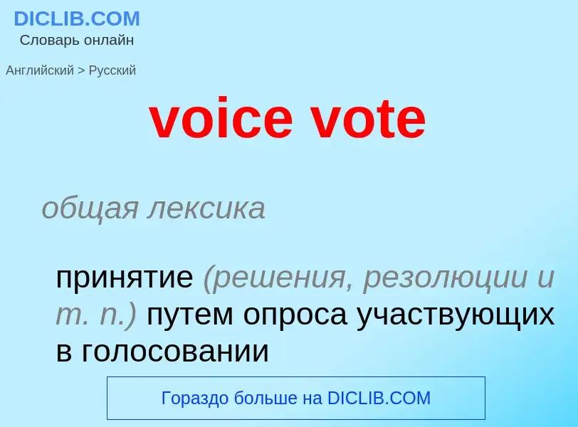 ¿Cómo se dice voice vote en Ruso? Traducción de &#39voice vote&#39 al Ruso