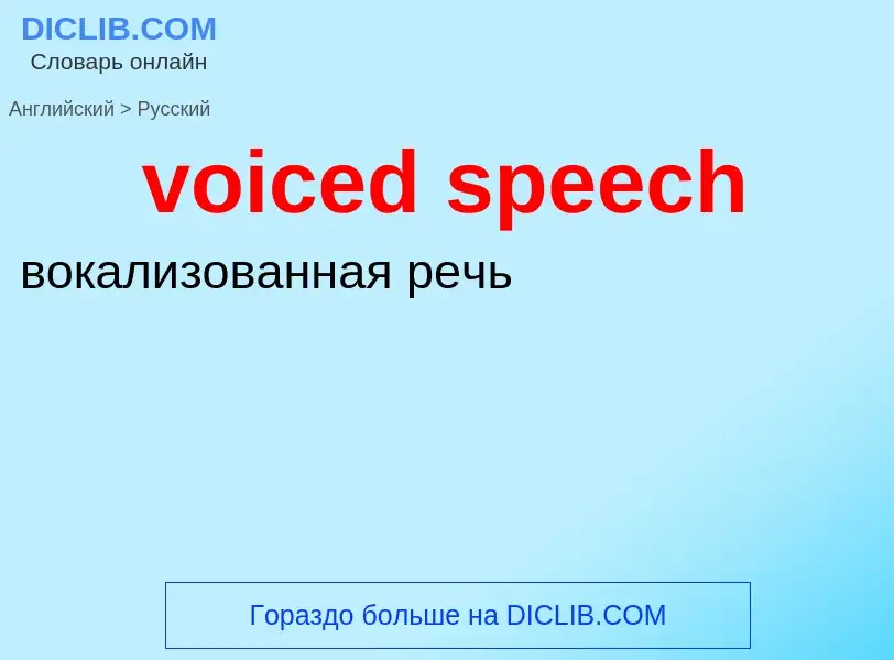 ¿Cómo se dice voiced speech en Ruso? Traducción de &#39voiced speech&#39 al Ruso