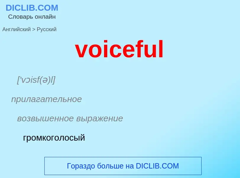 ¿Cómo se dice voiceful en Ruso? Traducción de &#39voiceful&#39 al Ruso