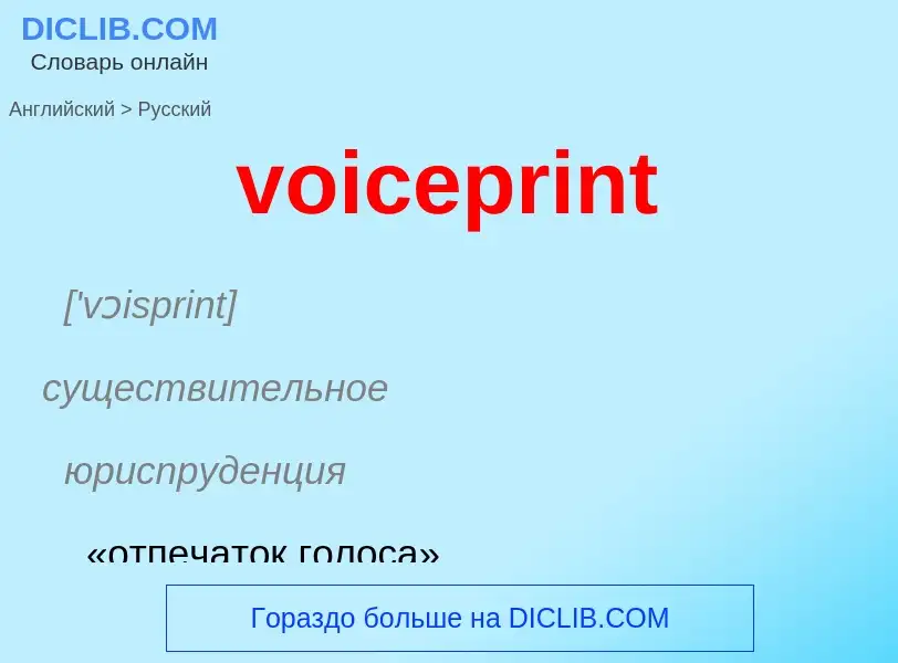 ¿Cómo se dice voiceprint en Ruso? Traducción de &#39voiceprint&#39 al Ruso