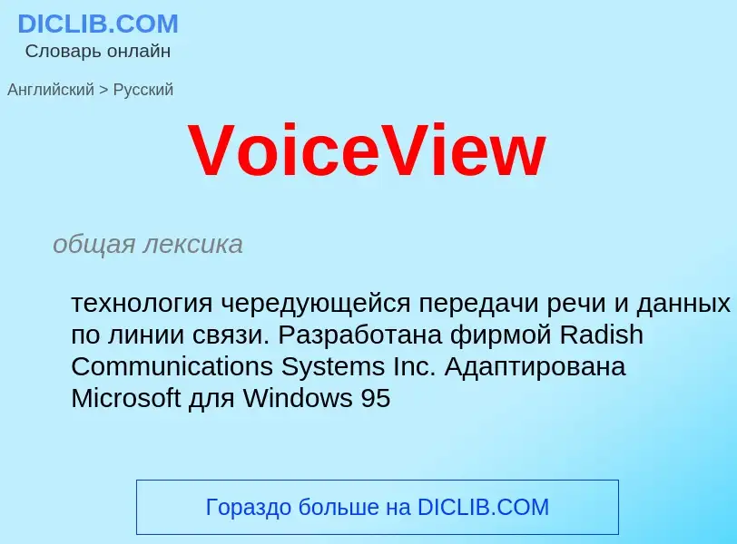 Μετάφραση του &#39VoiceView&#39 σε Ρωσικά