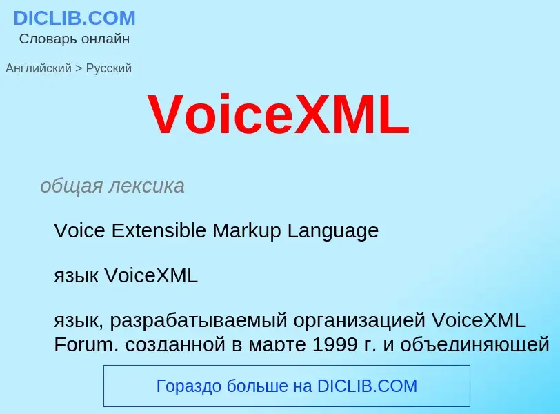 Μετάφραση του &#39VoiceXML&#39 σε Ρωσικά