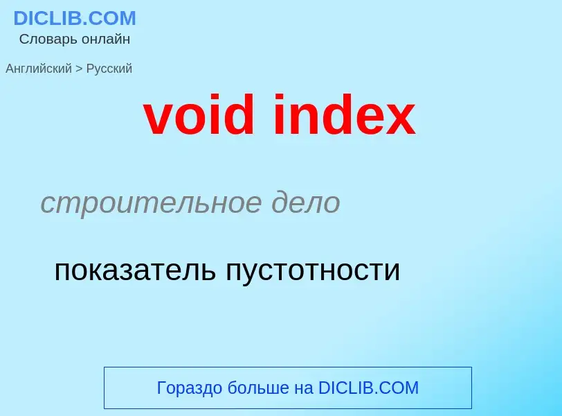 Vertaling van &#39void index&#39 naar Russisch