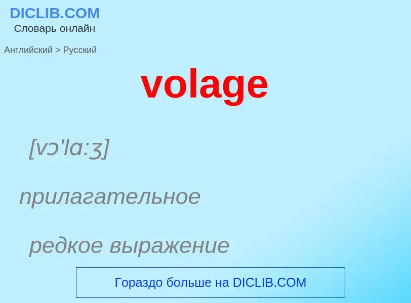 ¿Cómo se dice volage en Ruso? Traducción de &#39volage&#39 al Ruso