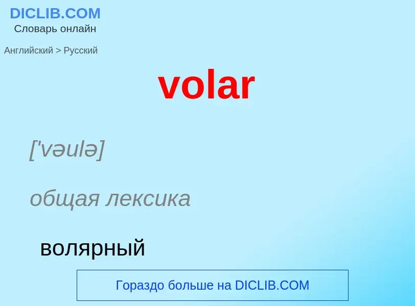 ¿Cómo se dice volar en Ruso? Traducción de &#39volar&#39 al Ruso