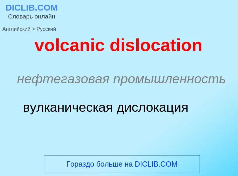 What is the Russian for volcanic dislocation? Translation of &#39volcanic dislocation&#39 to Russian