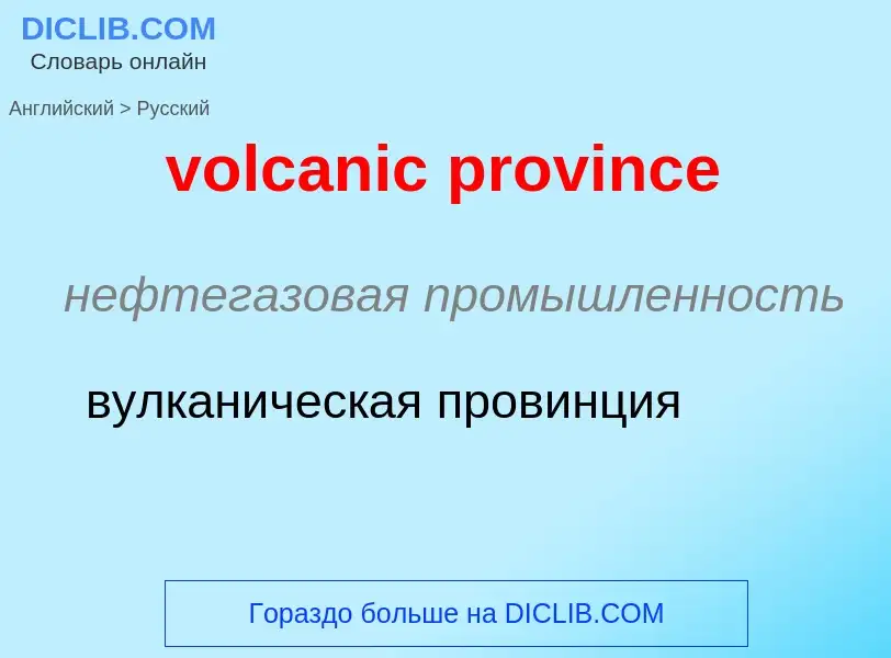 What is the Russian for volcanic province? Translation of &#39volcanic province&#39 to Russian