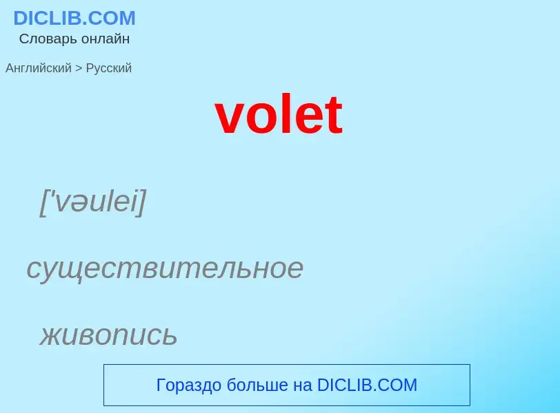 What is the Russian for volet? Translation of &#39volet&#39 to Russian