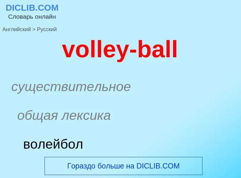 What is the Russian for volley-ball? Translation of &#39volley-ball&#39 to Russian