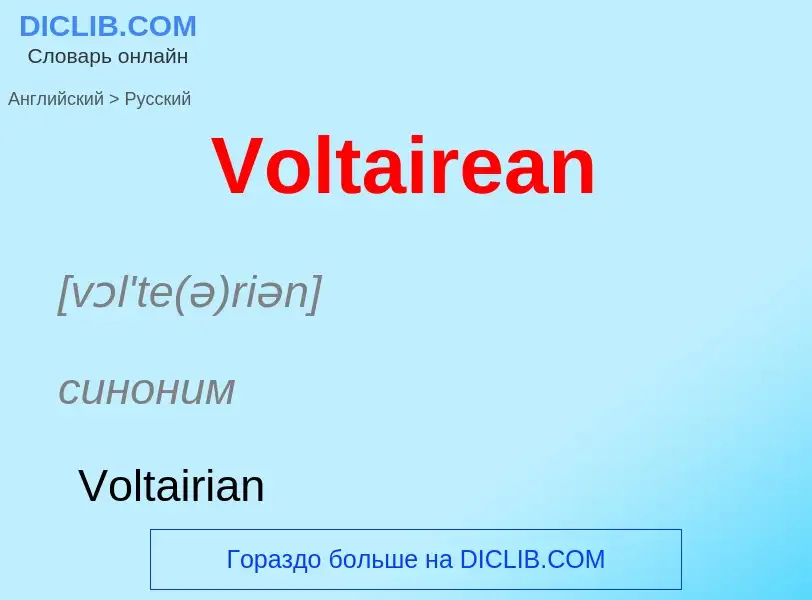 Μετάφραση του &#39Voltairean&#39 σε Ρωσικά