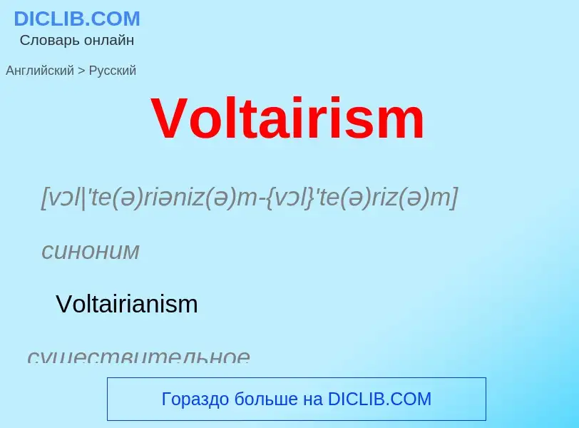 Μετάφραση του &#39Voltairism&#39 σε Ρωσικά