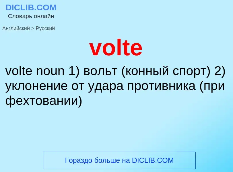 What is the Russian for volte? Translation of &#39volte&#39 to Russian