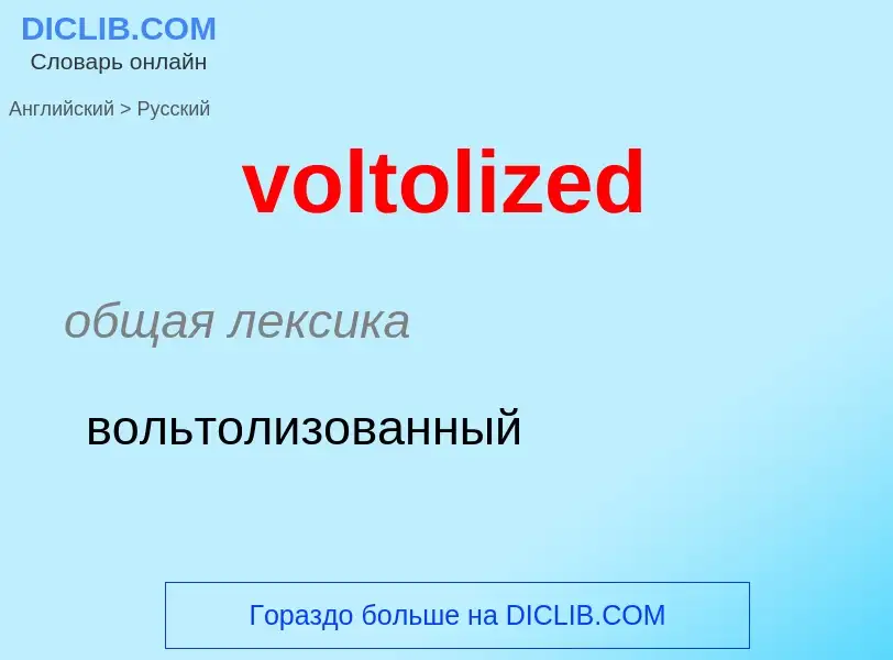 What is the الروسية for voltolized? Translation of &#39voltolized&#39 to الروسية