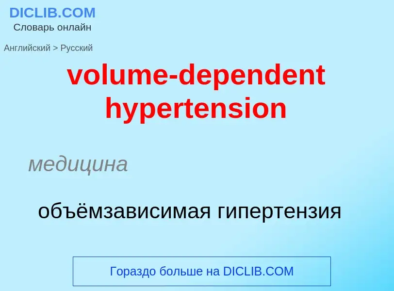 What is the Russian for volume-dependent hypertension? Translation of &#39volume-dependent hypertens