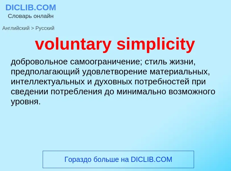 Vertaling van &#39voluntary simplicity&#39 naar Russisch