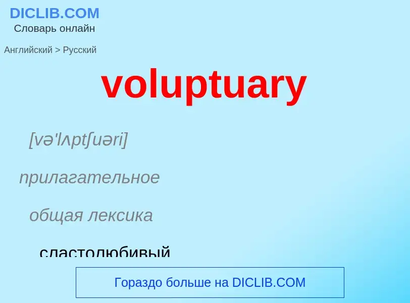 What is the الروسية for voluptuary? Translation of &#39voluptuary&#39 to الروسية