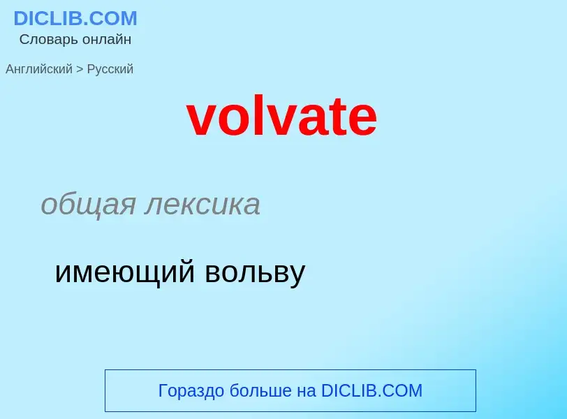 ¿Cómo se dice volvate en Ruso? Traducción de &#39volvate&#39 al Ruso