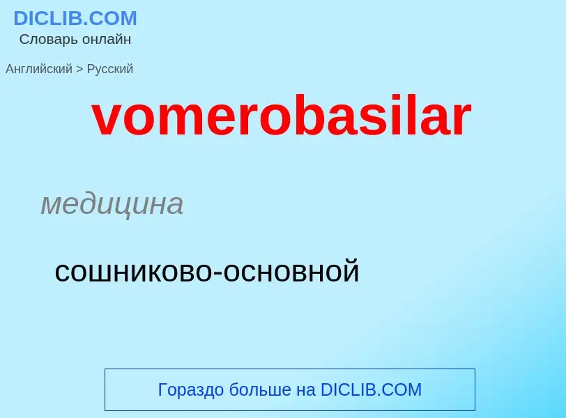 What is the Russian for vomerobasilar? Translation of &#39vomerobasilar&#39 to Russian