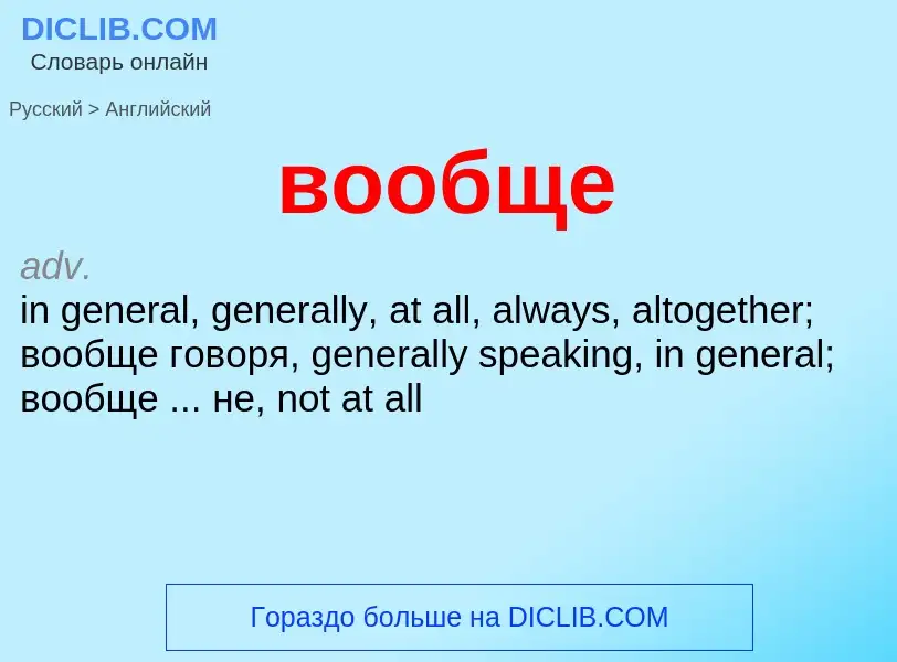 Как переводится вообще на Английский язык