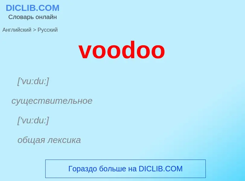 ¿Cómo se dice voodoo en Ruso? Traducción de &#39voodoo&#39 al Ruso