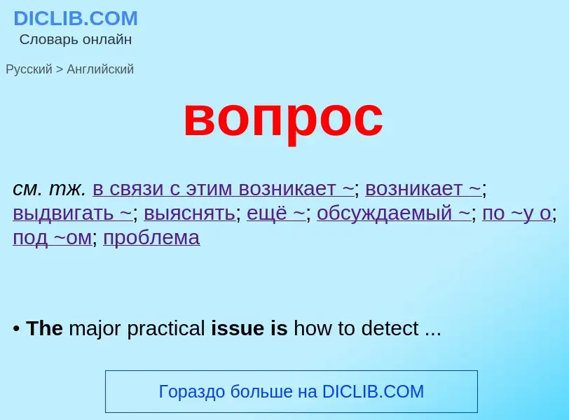 ¿Cómo se dice вопрос en Inglés? Traducción de &#39вопрос&#39 al Inglés