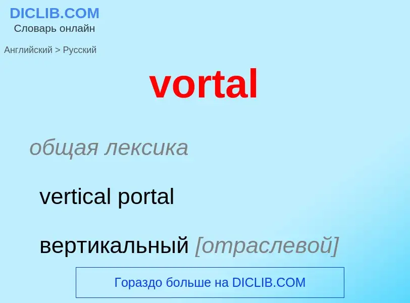 What is the Russian for vortal? Translation of &#39vortal&#39 to Russian