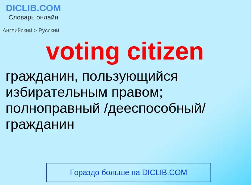 ¿Cómo se dice voting citizen en Ruso? Traducción de &#39voting citizen&#39 al Ruso