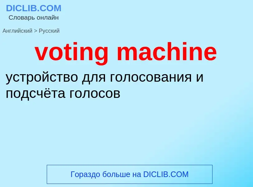 What is the Russian for voting machine? Translation of &#39voting machine&#39 to Russian