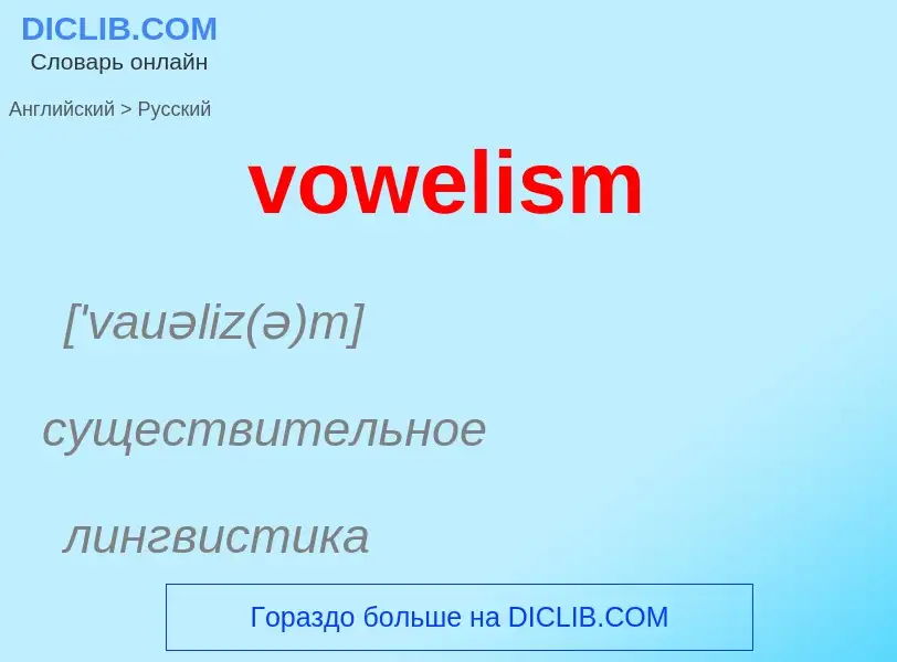 Como se diz vowelism em Russo? Tradução de &#39vowelism&#39 em Russo