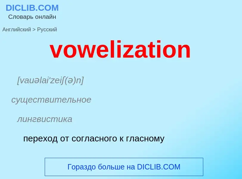 Übersetzung von &#39vowelization&#39 in Russisch