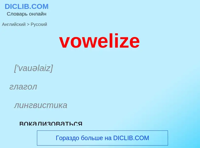 Como se diz vowelize em Russo? Tradução de &#39vowelize&#39 em Russo