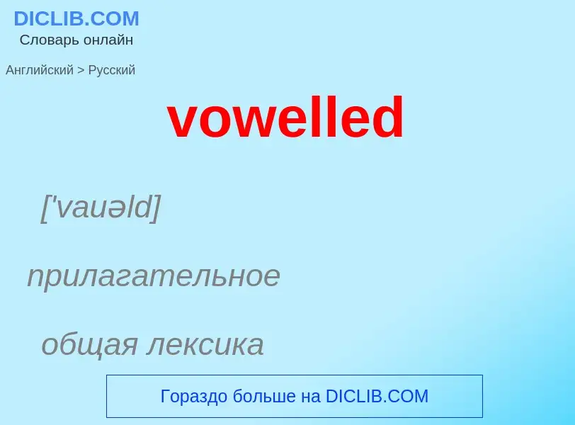 What is the Russian for vowelled? Translation of &#39vowelled&#39 to Russian