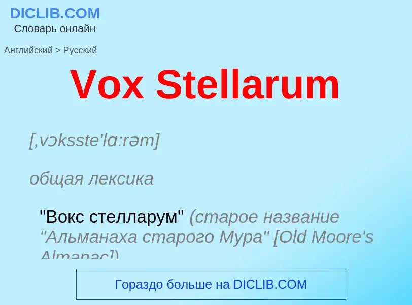 Μετάφραση του &#39Vox Stellarum&#39 σε Ρωσικά