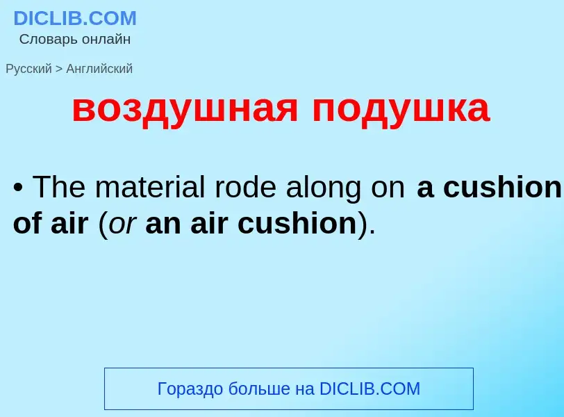 ¿Cómo se dice воздушная подушка en Inglés? Traducción de &#39воздушная подушка&#39 al Inglés