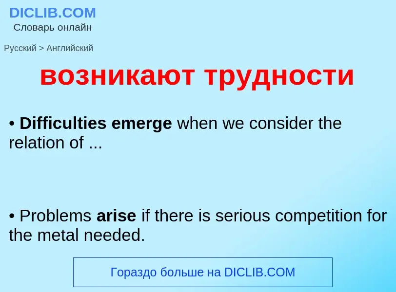 Как переводится возникают трудности на Английский язык