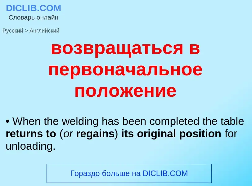 Traduzione di &#39возвращаться в первоначальное положение&#39 in Inglese