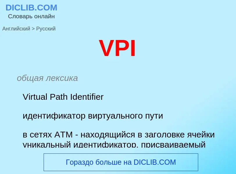 Μετάφραση του &#39VPI&#39 σε Ρωσικά