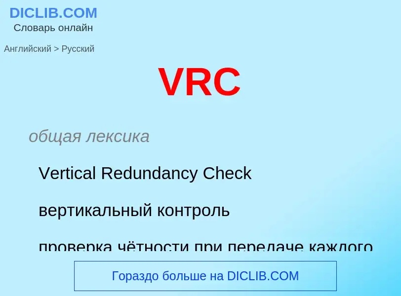 Как переводится VRC на Русский язык