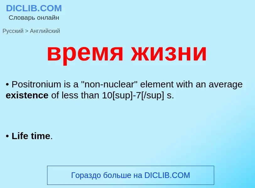 Como se diz время жизни em Inglês? Tradução de &#39время жизни&#39 em Inglês