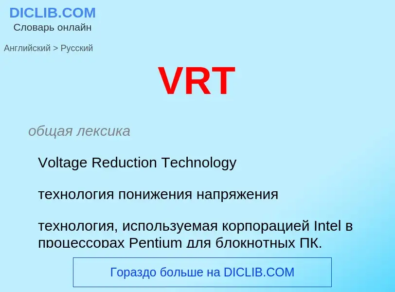 What is the Russian for VRT? Translation of &#39VRT&#39 to Russian