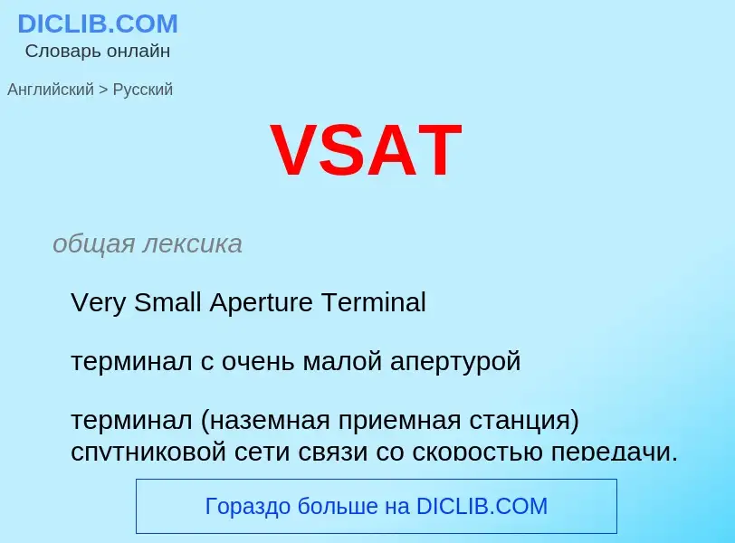 Μετάφραση του &#39VSAT&#39 σε Ρωσικά