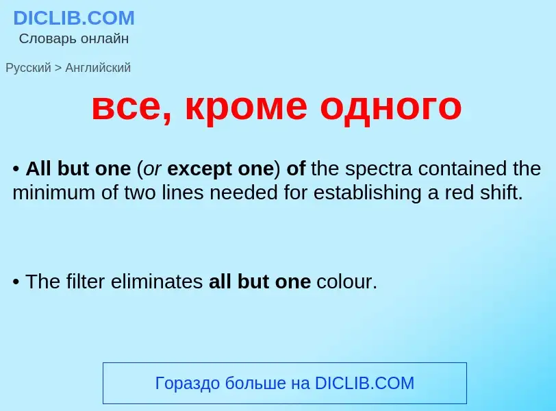 ¿Cómo se dice все, кроме одного en Inglés? Traducción de &#39все, кроме одного&#39 al Inglés