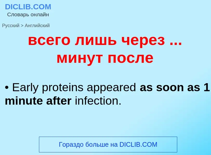 Μετάφραση του &#39всего лишь через ... минут после&#39 σε Αγγλικά