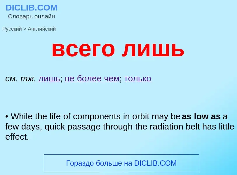 ¿Cómo se dice всего лишь en Inglés? Traducción de &#39всего лишь&#39 al Inglés