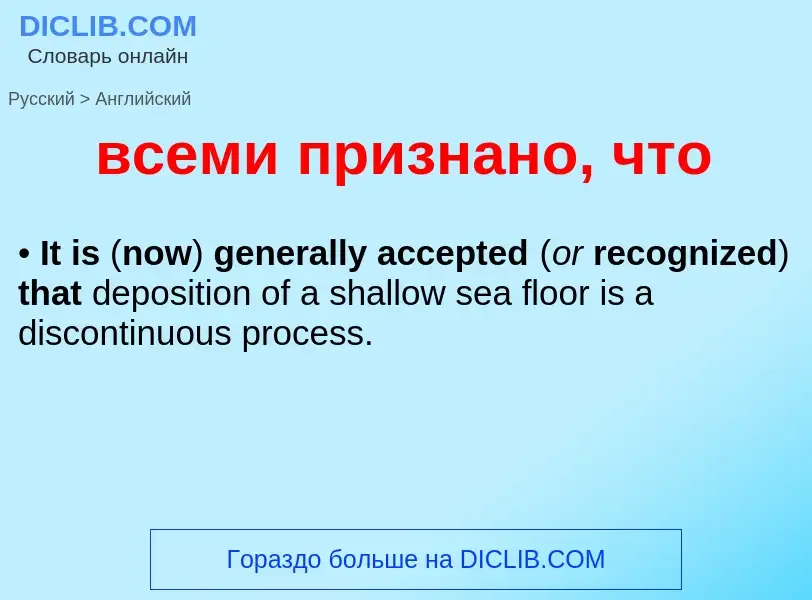 Μετάφραση του &#39всеми признано, что&#39 σε Αγγλικά